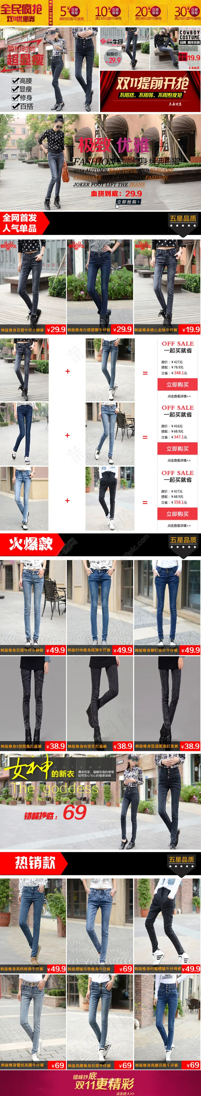 淘宝天猫首页模板psd模版下载