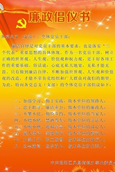 廉政倡议书图片cdr矢量模版下载