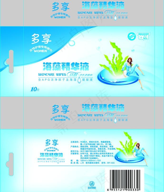 海藻精华湿巾包装图片ai矢量模版下载