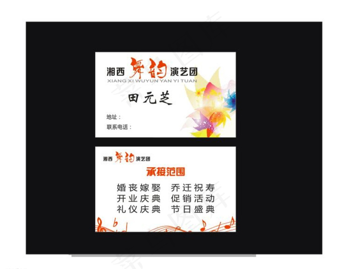 演艺团名片图片cdr矢量模版下载