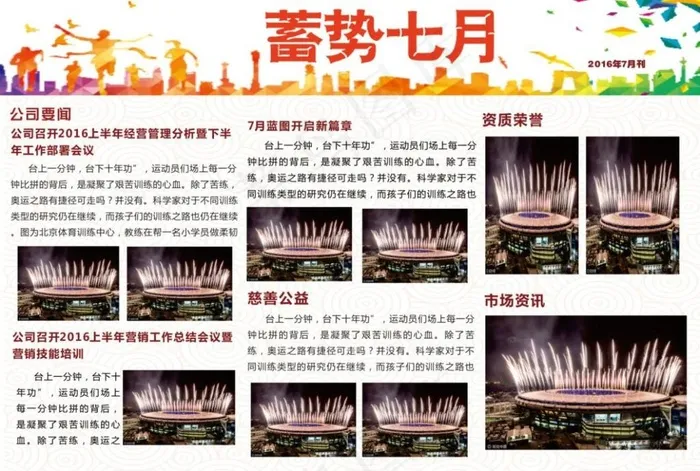 月刊  蓄势七月