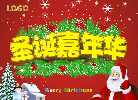 圣诞嘉年华海报背景矢量素材