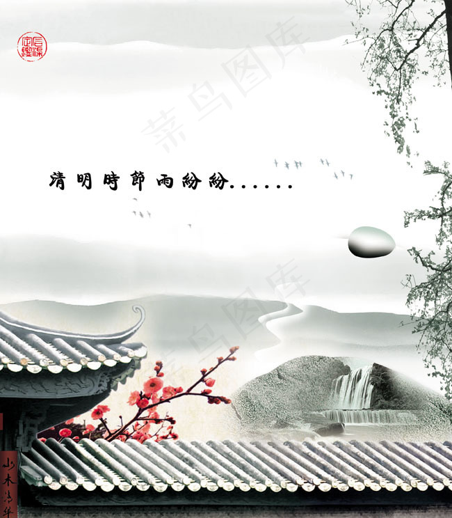 中国传统清明节PSD素材psd模版下载