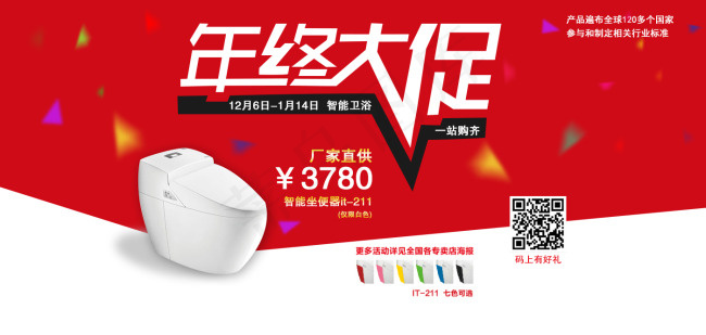 年终大促红色的banner