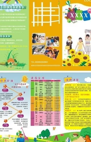 幼儿园宣传单图片