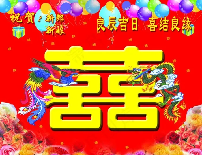 结婚喜字背景图片(4724X3898(DPI:30))psd模版下载