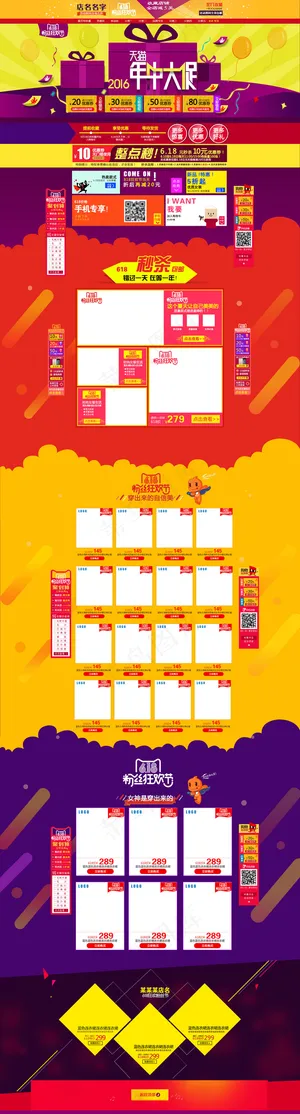 天猫淘宝618粉丝狂欢节首页店铺装...