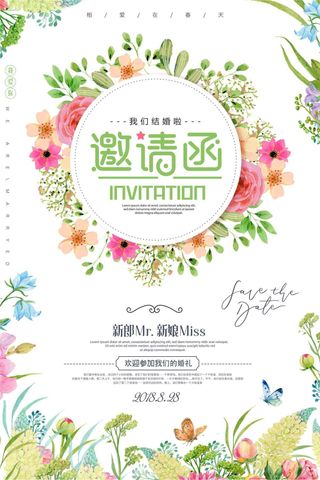 绿色春季婚礼邀请函创意海报