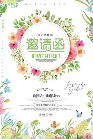 绿色春季婚礼邀请函创意海报