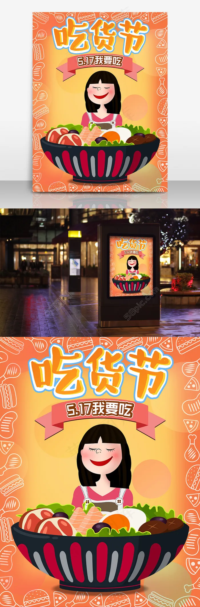 吃货节创意卡通人物517促销海报