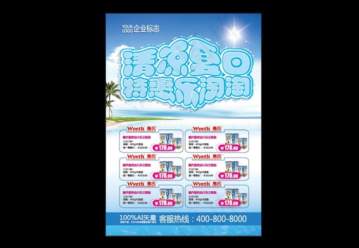 清凉夏日图片ai矢量模版下载