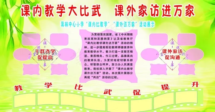 课内比教学课外访万家图片cdr矢量模版下载