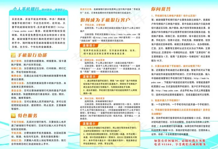 手机银行三折页内页图片psd模版下载