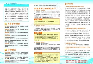 手机银行三折页内页图片