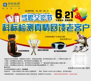 父亲节活动海报