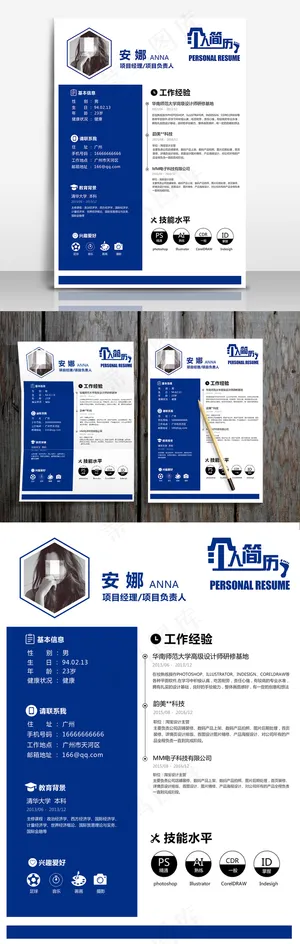 面试个人简历模板设计