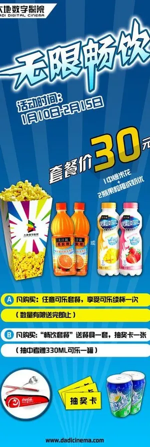 夏日影院展架图片