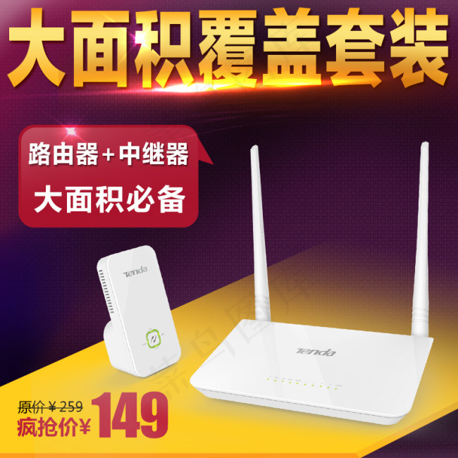 路由器 中继器淘宝主图psd模版下载