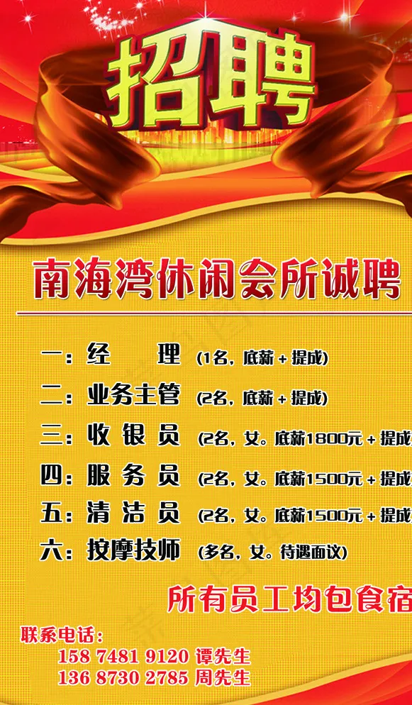 招聘广告图片psd模版下载