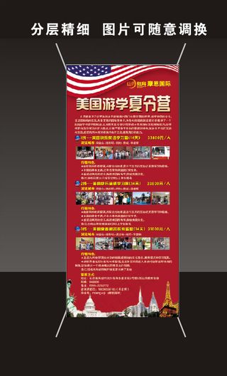游学夏令营X展架高清PSD图下载