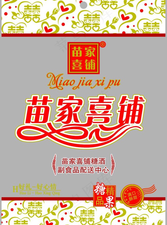 糖果包装图片psd模版下载