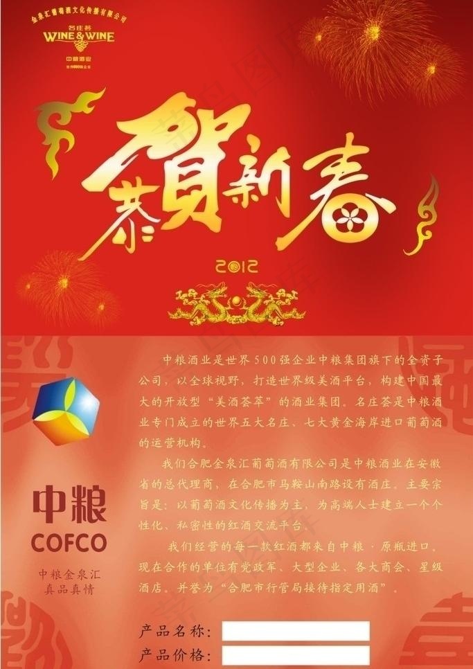 2012恭贺新春折页图片cdr矢量模版下载