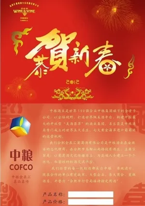 2012恭贺新春折页图片