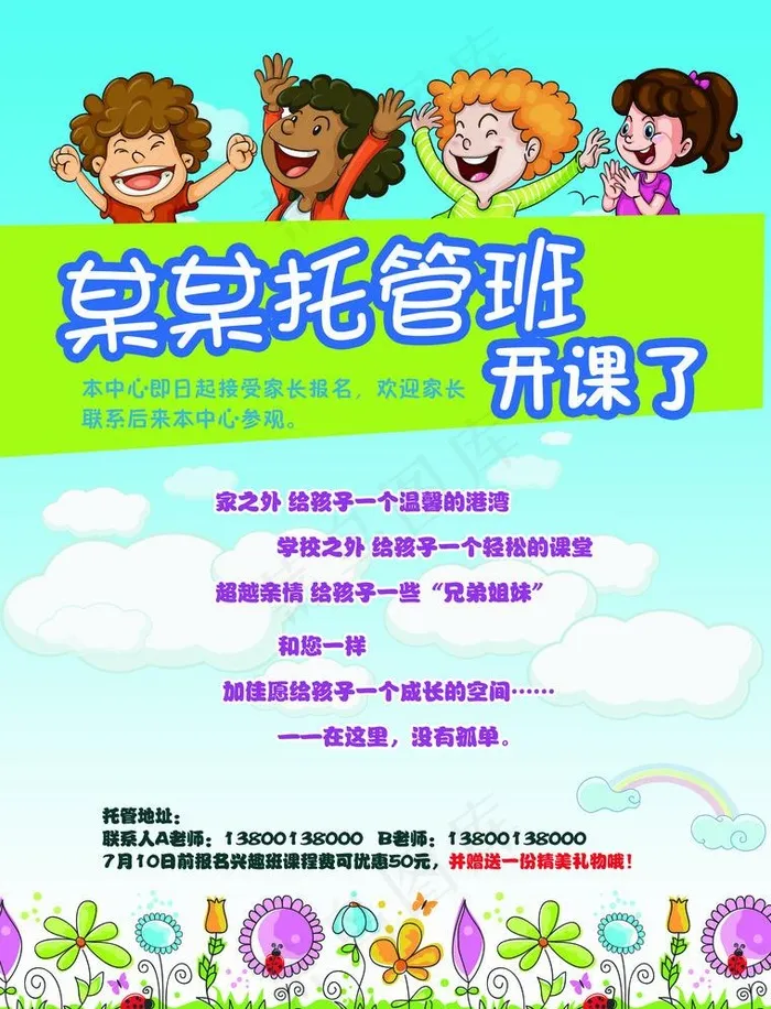 托管班psd模版下载