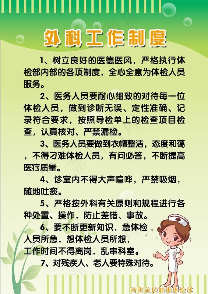 外科工作制度图片