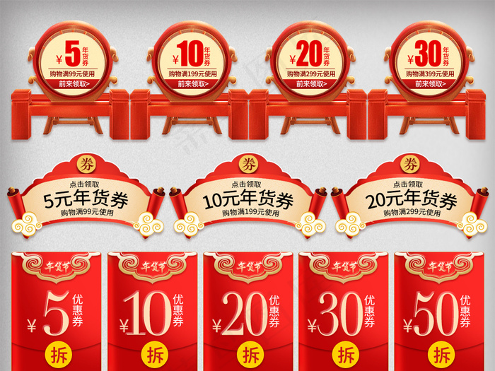 年货节新年优惠券促销标签psd模版下载