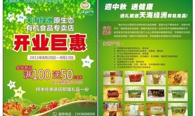 绿色生态食品宣传单图片cdr矢量模版下载