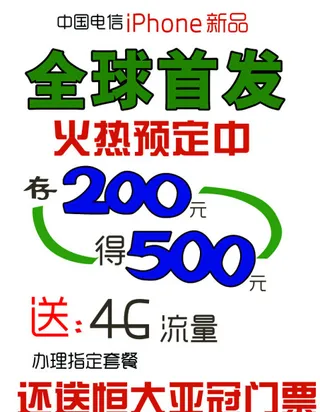 全球首发苹果手机海报