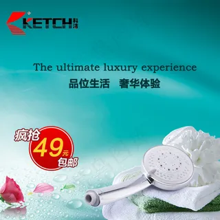 卫浴手喷海报直通车图片