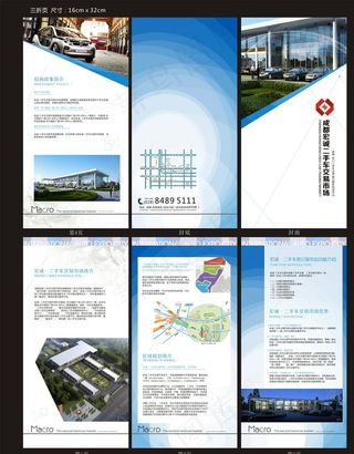 二手车交易市场折页图片