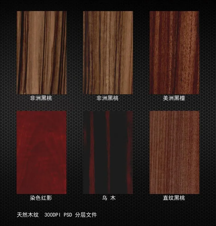 木纹素材(4606X4961(DPI:300))psd模版下载