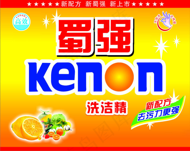 蜀强洗洁精桶贴