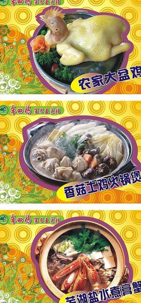 芜湖美食图片cdr矢量模版下载