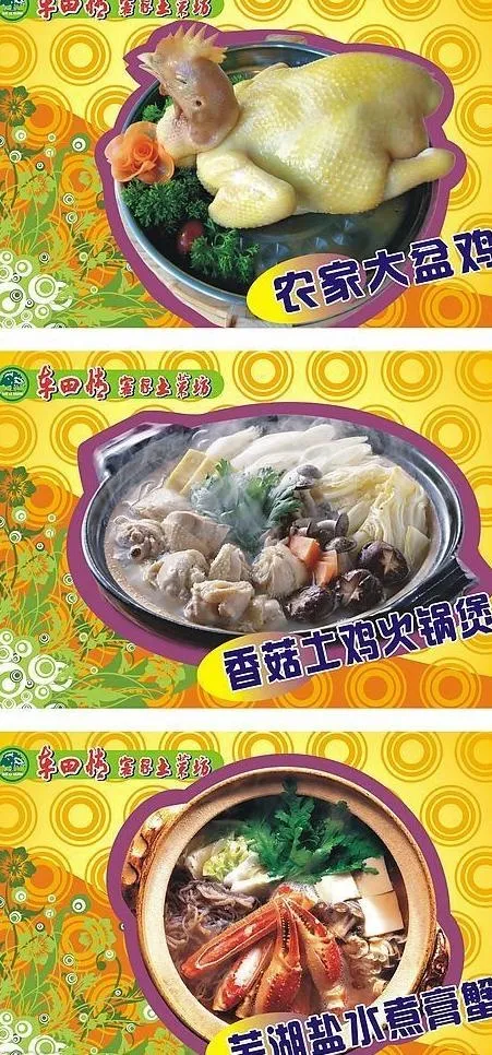 芜湖美食图片cdr矢量模版下载