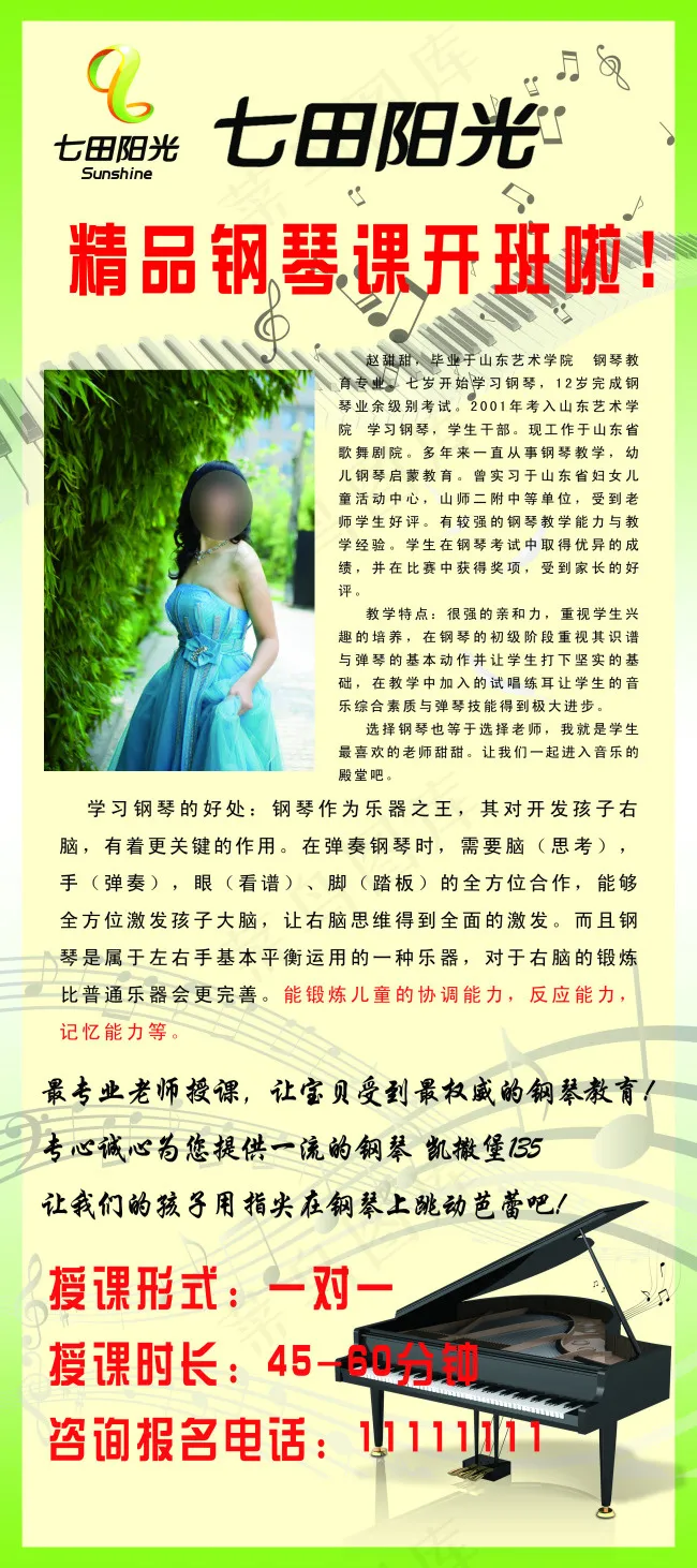 钢琴课招生psd模版下载