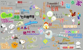 儿童相册模板适用文字等素材V.01