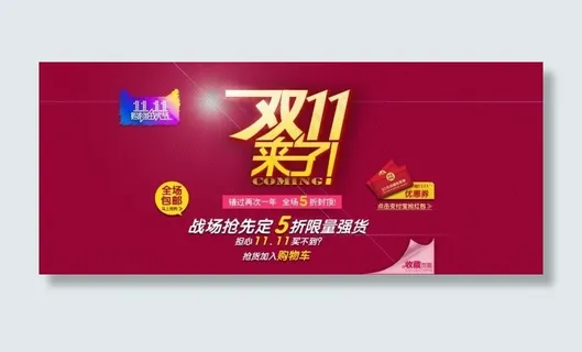 双11海报图