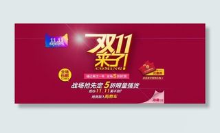 双11海报图