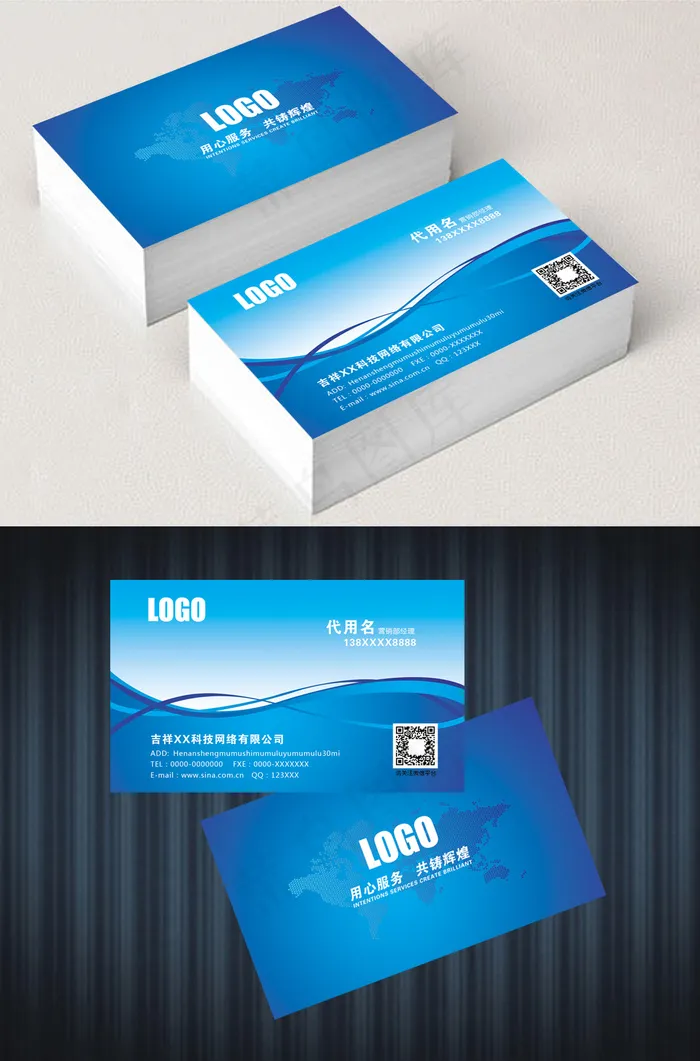 科技IT蓝色简约名片二维码psd模版下载