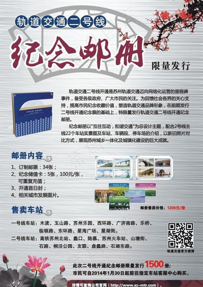 纪念邮册宣传海报图片