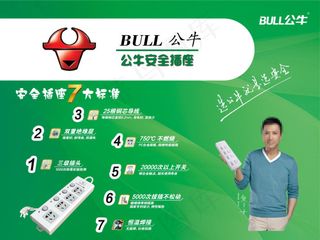 公牛安全插座原创海报高清psd下载