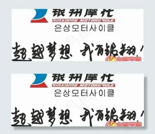 银翔摩托