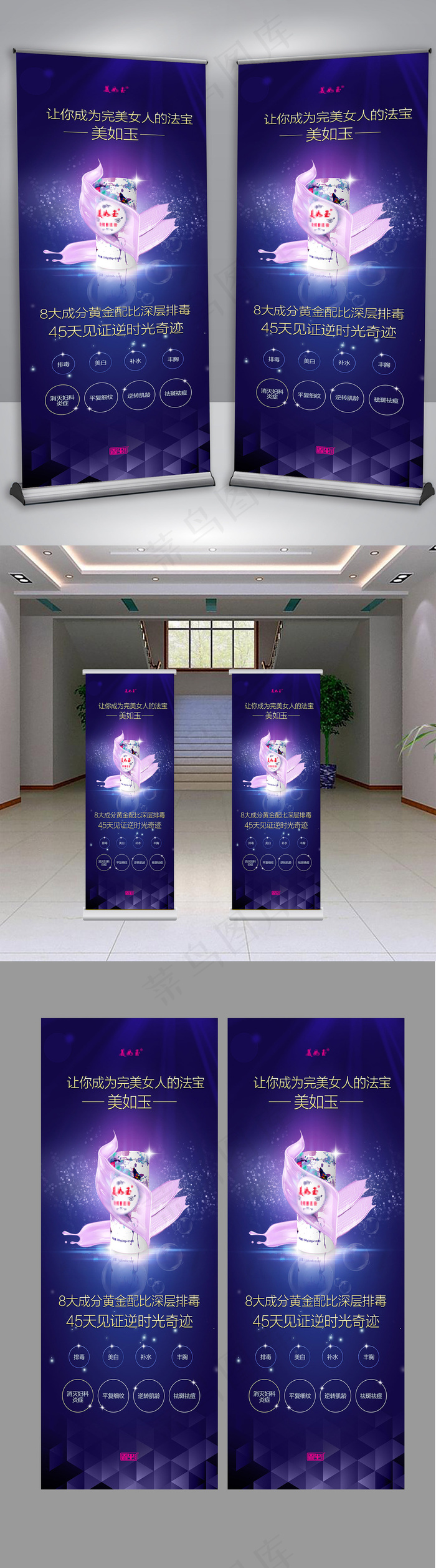 美如玉排毒养颜养生易拉宝X展架(2268X5669(DPI:72))psd模版下载