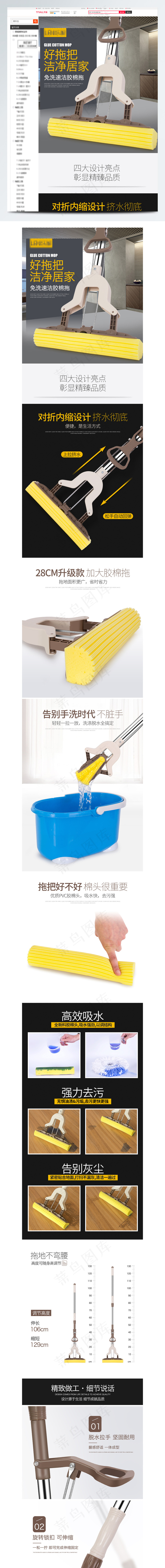 电商淘宝卡其色胶棉拖把详情页psd模版下载
