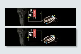 淘宝佛珠星月菩提促销海报PSD分层