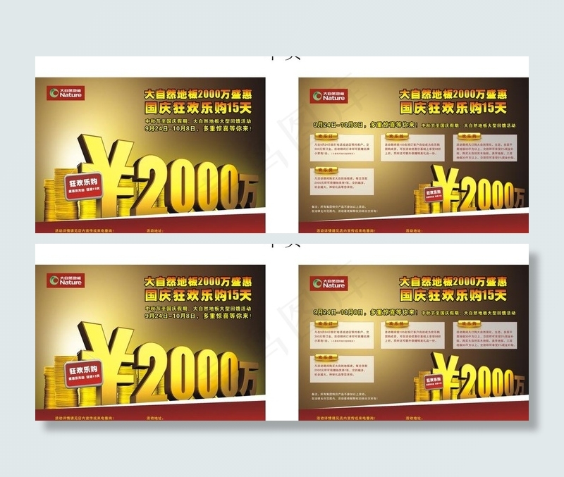 大自然地板dm单图片cdr矢量模版下载
